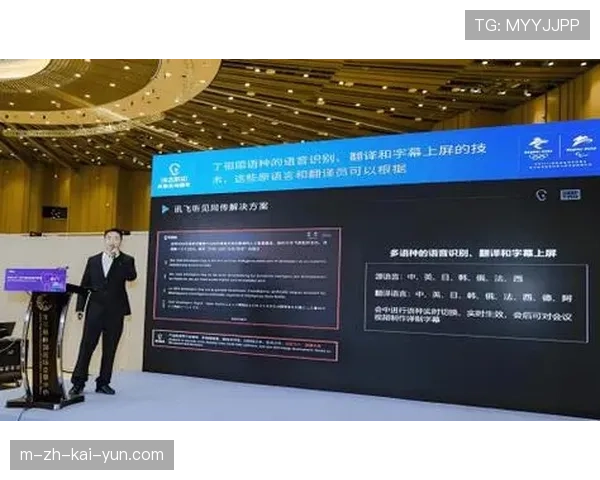 多语言实时字幕覆盖全球观众 打破观赛语言障碍